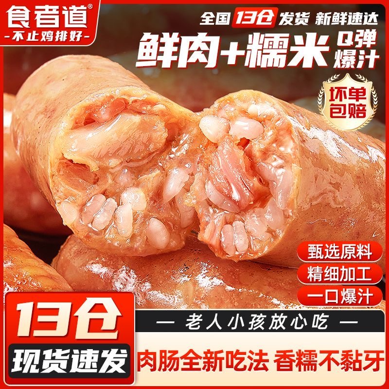 食者道糯米烤肠鸡肉卷空气炸锅半成品食材鸡肉肠烧烤黑胡椒烤肠肉