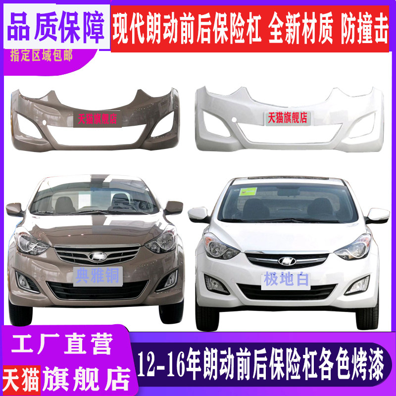 朗动前后保险杠全新材质烤漆