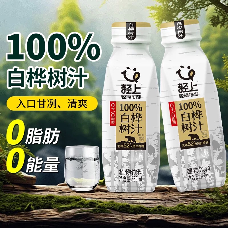 轻上大兴安岭100%天然白桦树汁饮品浓缩液桦树水饮料