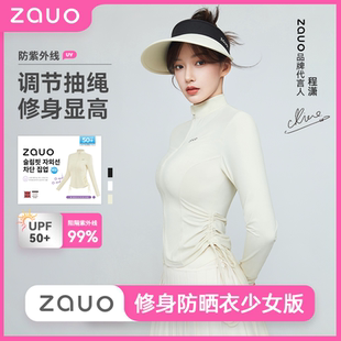 【程潇代言】韩国zauo修身防晒衣女款外套透气凉感少女版防晒服