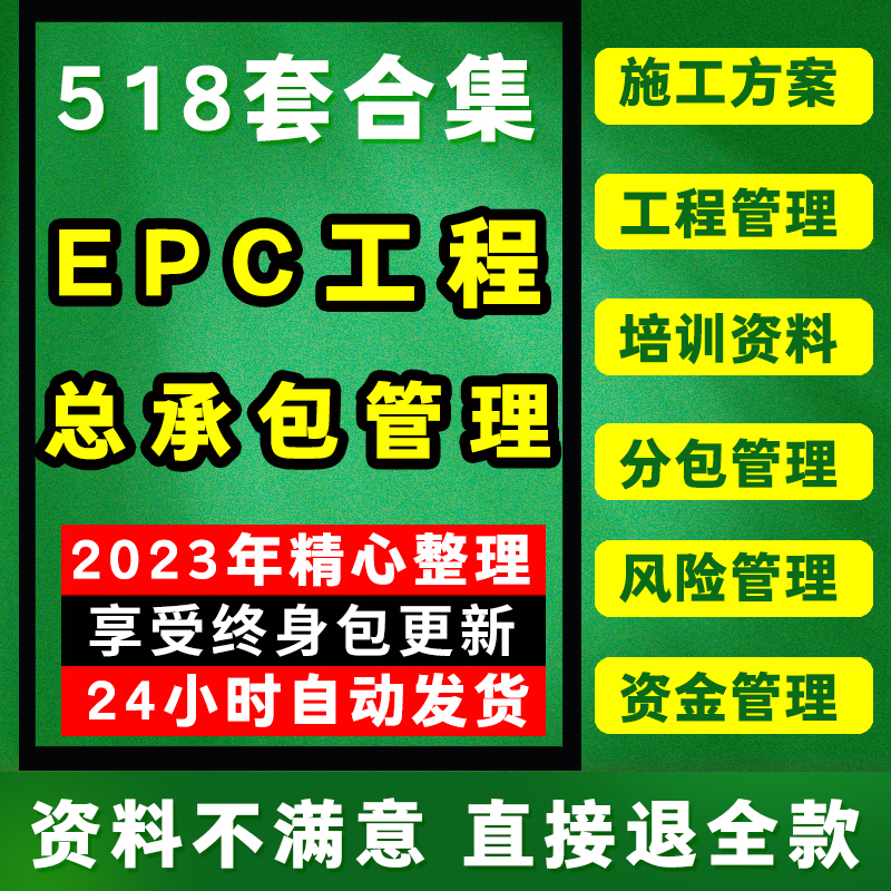 EPC工程管理总承包资料施工方案合同组织设计项目实施技术培训PPT