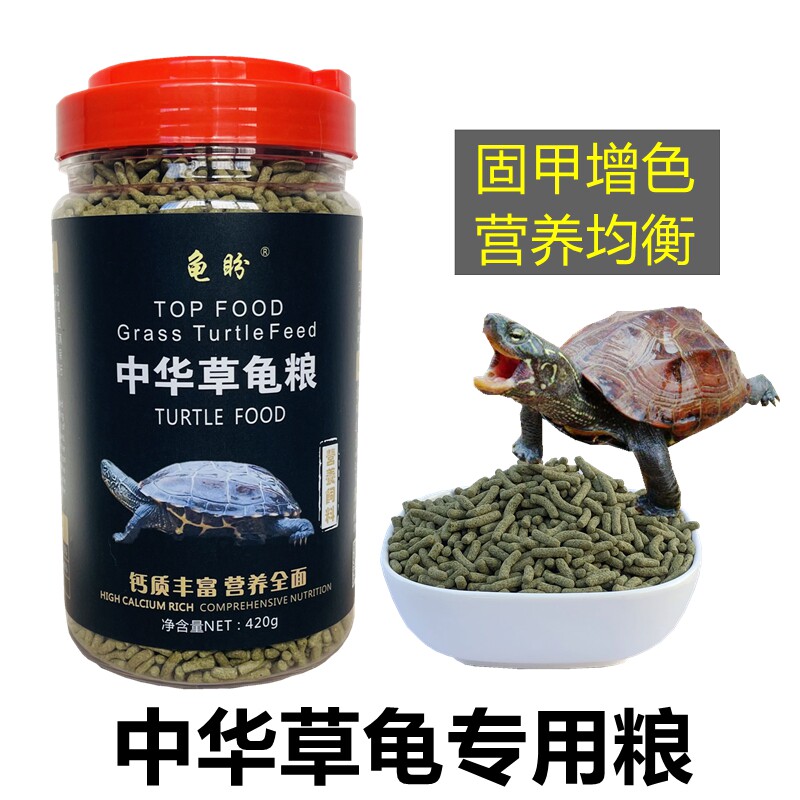中华草龟专用龟粮乌龟饲料食物半水龟墨龟通用粮小乌龟上浮型颗粒