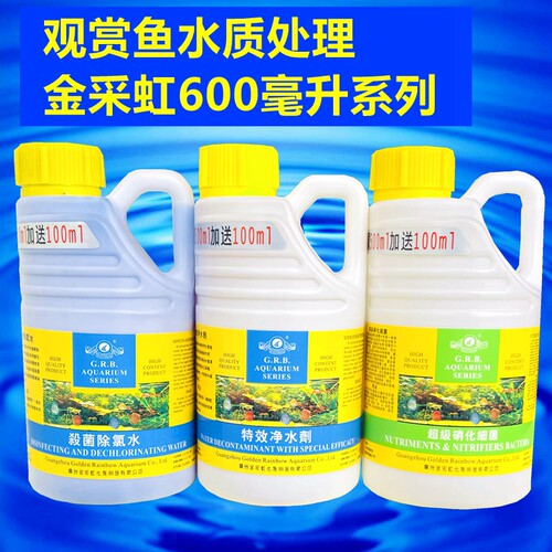 金采虹硝化细菌鱼缸净水剂清澈