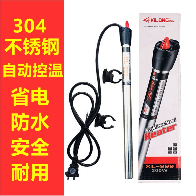 不锈钢加热棒西龙鱼缸自动恒温
