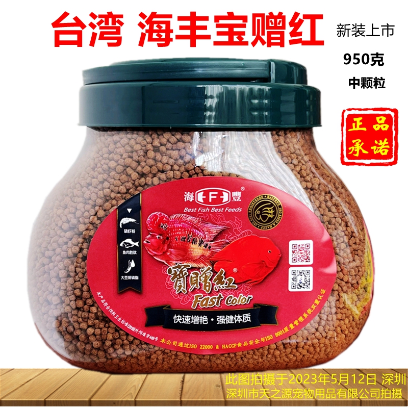台湾海丰宝赠红血鹦鹉鱼饲料红鹦鹉鱼食热带鱼虾红素增色上浮鱼粮
