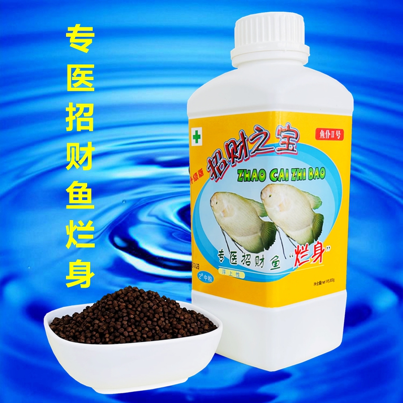 招财之宝招财鱼饲料鱼食鱼仆2号防治招财鱼红斑战船鱼食鱼料鱼粮
