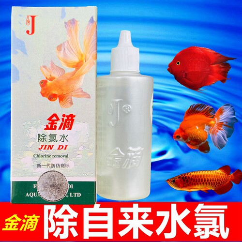 鱼缸净水剂除氯水白点净