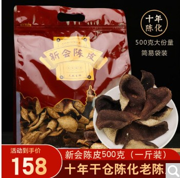 隆晨十年陈皮新会老陈皮水陈皮茶10年正宗新会特产 十年陈皮500克