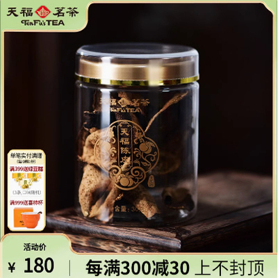 天福茗茶广东新会陈皮干品鉴装10年老陈皮茶果类代用茶泡水30g