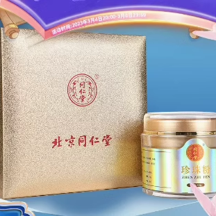 北京同仁堂旗舰官网珍珠粉面膜粉正品珍珠粉可外用入口包邮60g