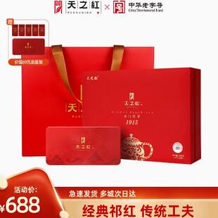 天之红官方旗舰新茶特级祁门红茶1915金奖纪念礼盒200g