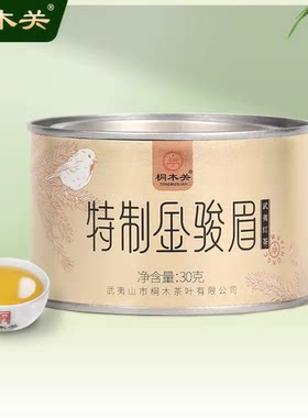 桐木关2026年春茶特制金骏眉特级红茶武夷山高山俊眉茶叶送礼长辈