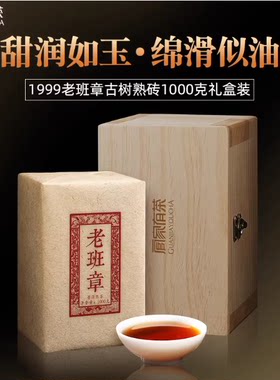 官家有茶1999云南老班章普洱茶熟茶砖茶1000g古树老茶茶叶自己喝