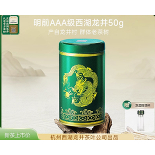 【2026新茶上市贡牌明前AAA特级西湖茶龙井茶叶50g绿茶产自龙井村