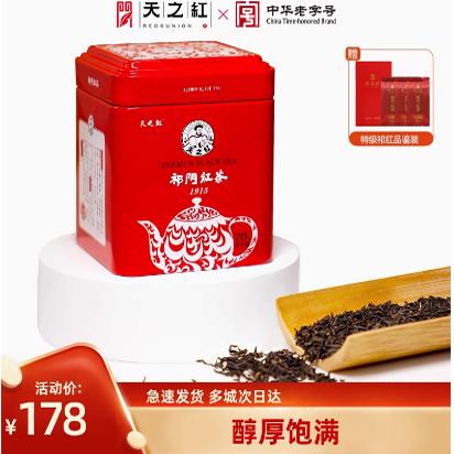 天之红祁门红茶正宗1915金奖纪念新茶特级祁红工夫70g图片