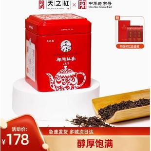 天之红祁门红茶正宗1915金奖纪念新茶特级祁红工夫70g