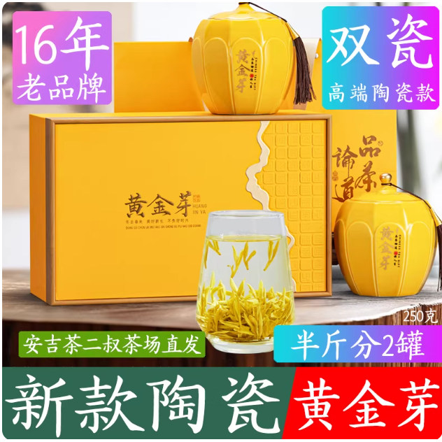 茶二叔2026年正宗安吉黄金芽陶瓷礼盒装黄金叶新茶白茶明前特级