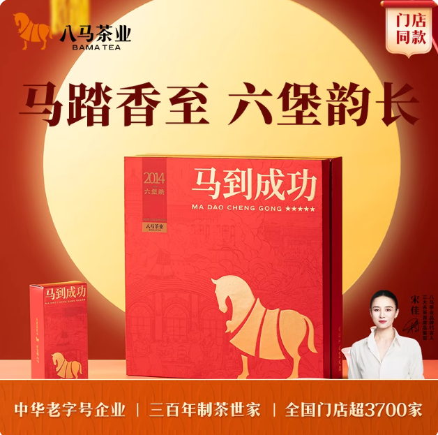 八马茶业广西梧州六堡茶黑茶2014年原料茶叶礼盒装官方旗舰正品