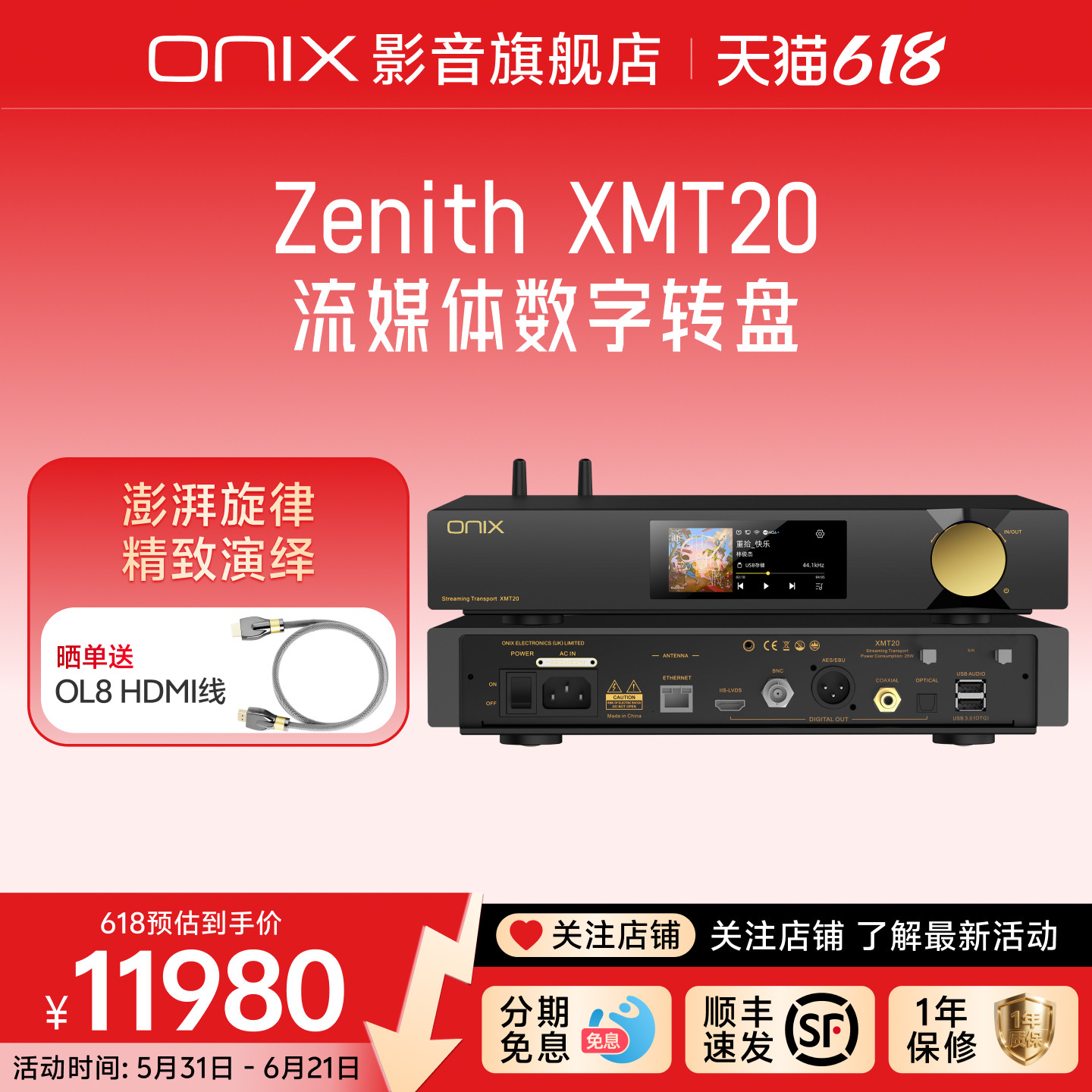 ONIX欧尼士XMT20流媒体数字转盘专业无损Hi-Fi数播音乐播放器