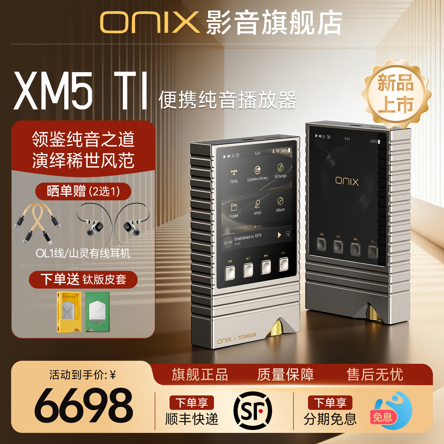 ONIX欧尼士XM5 TI 钛版无损HiFi音乐播放器mp3便携蓝牙随身听系统图片