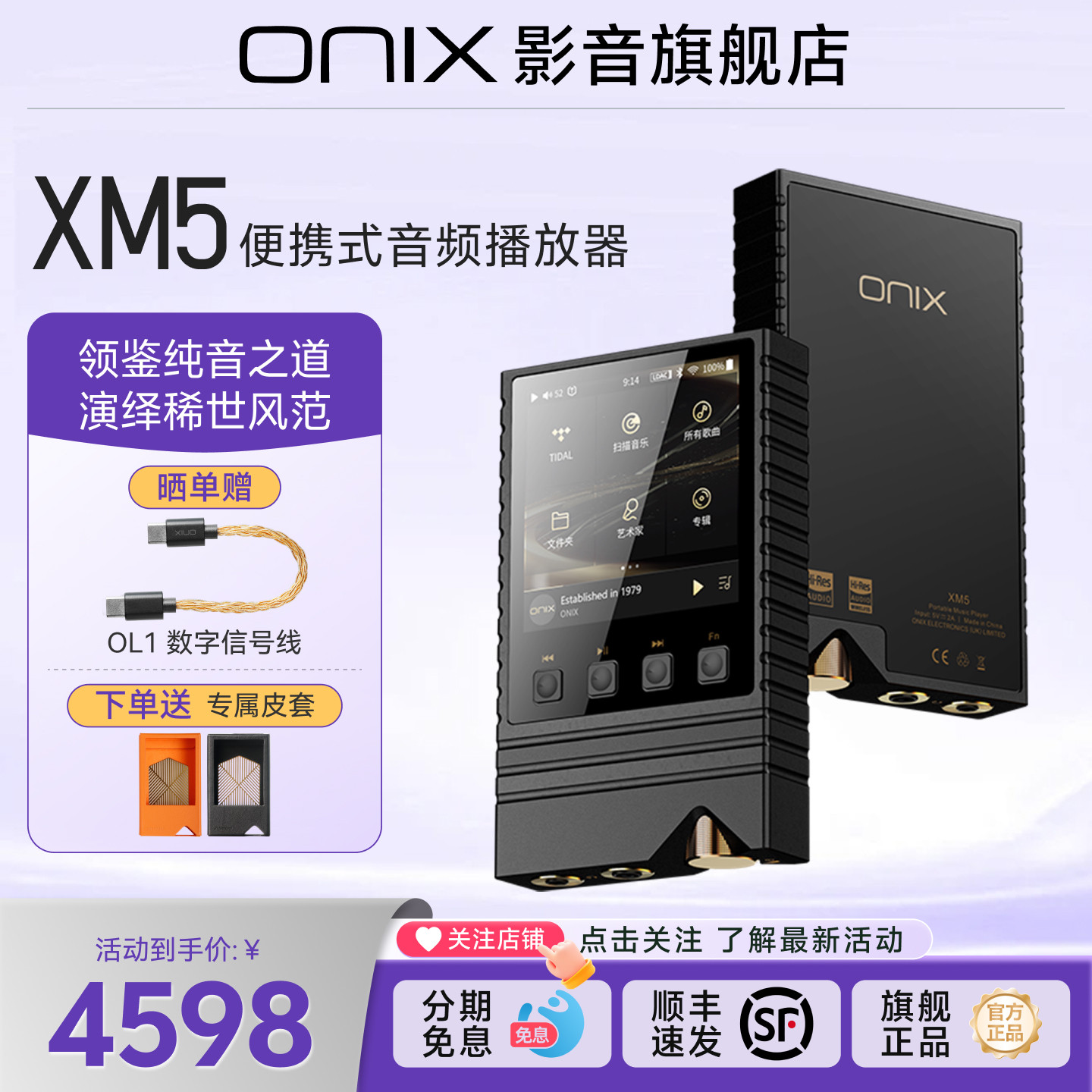 ONIX欧尼士xm5无损HiFi音乐播放器mp3便携蓝牙随身听发