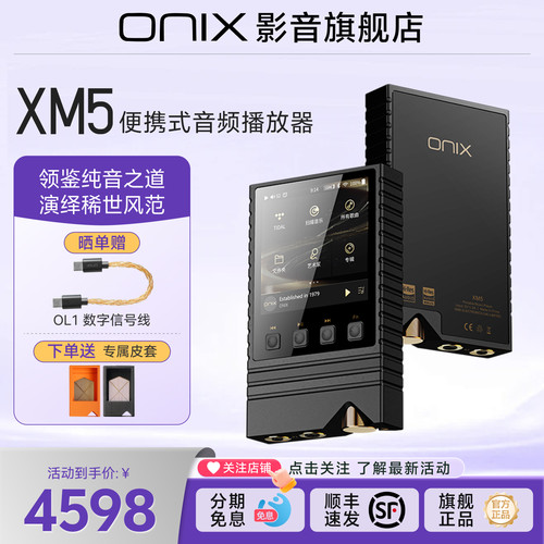 欧尼士播放器纯音HIFI
