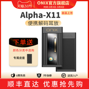 ONIX欧尼士Alpha XI1便携解码耳放手机小尾巴安卓苹果hifi解码器