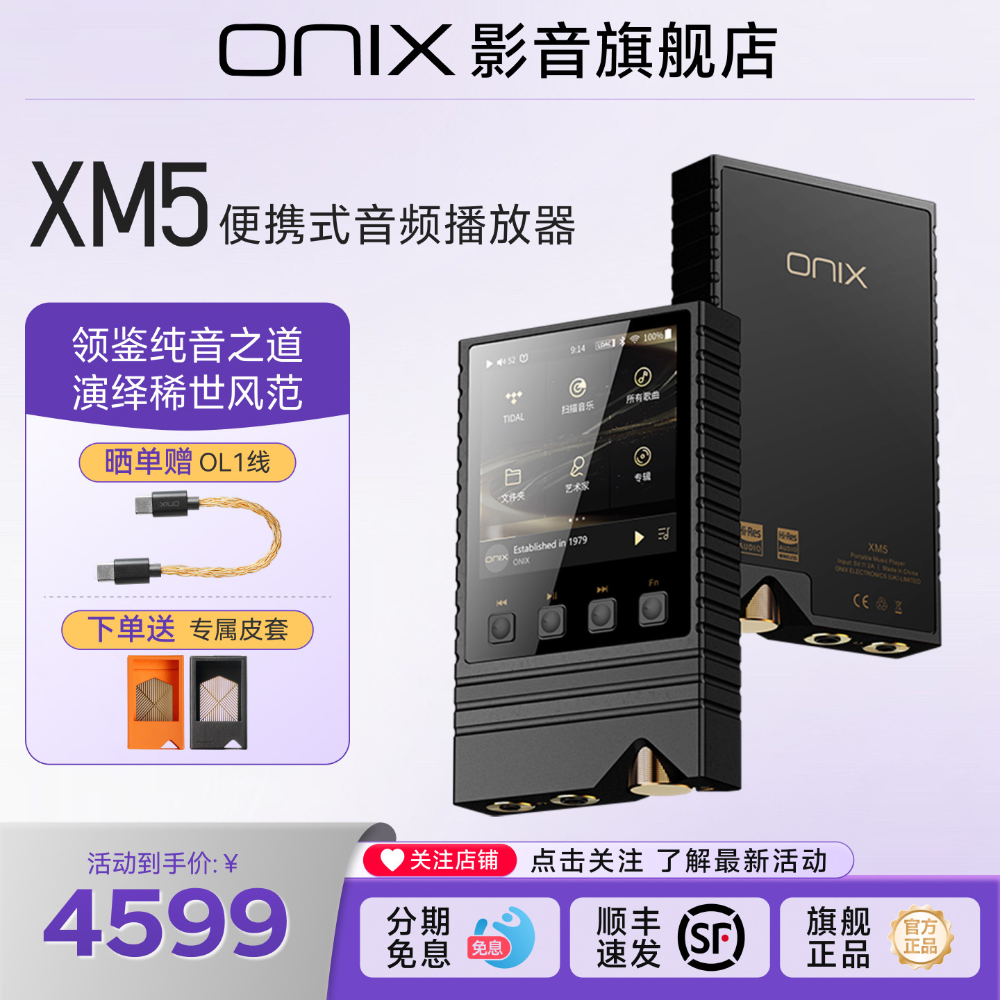 ONIX欧尼士xm5无损HiFi音乐播放器mp3便携蓝牙随身听发烧纯音系统