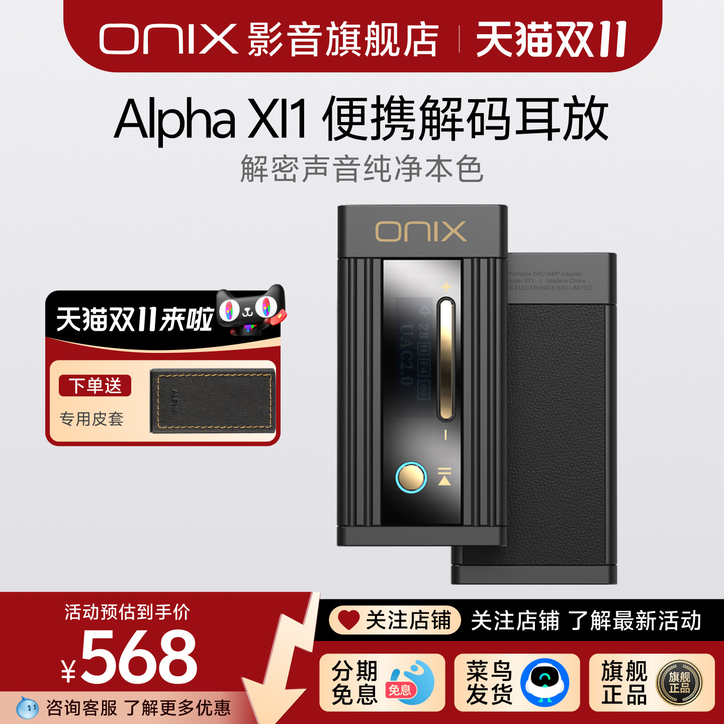 ONIX欧尼士Alpha XI1便携解码耳放手机小尾巴安卓苹果hifi解码器