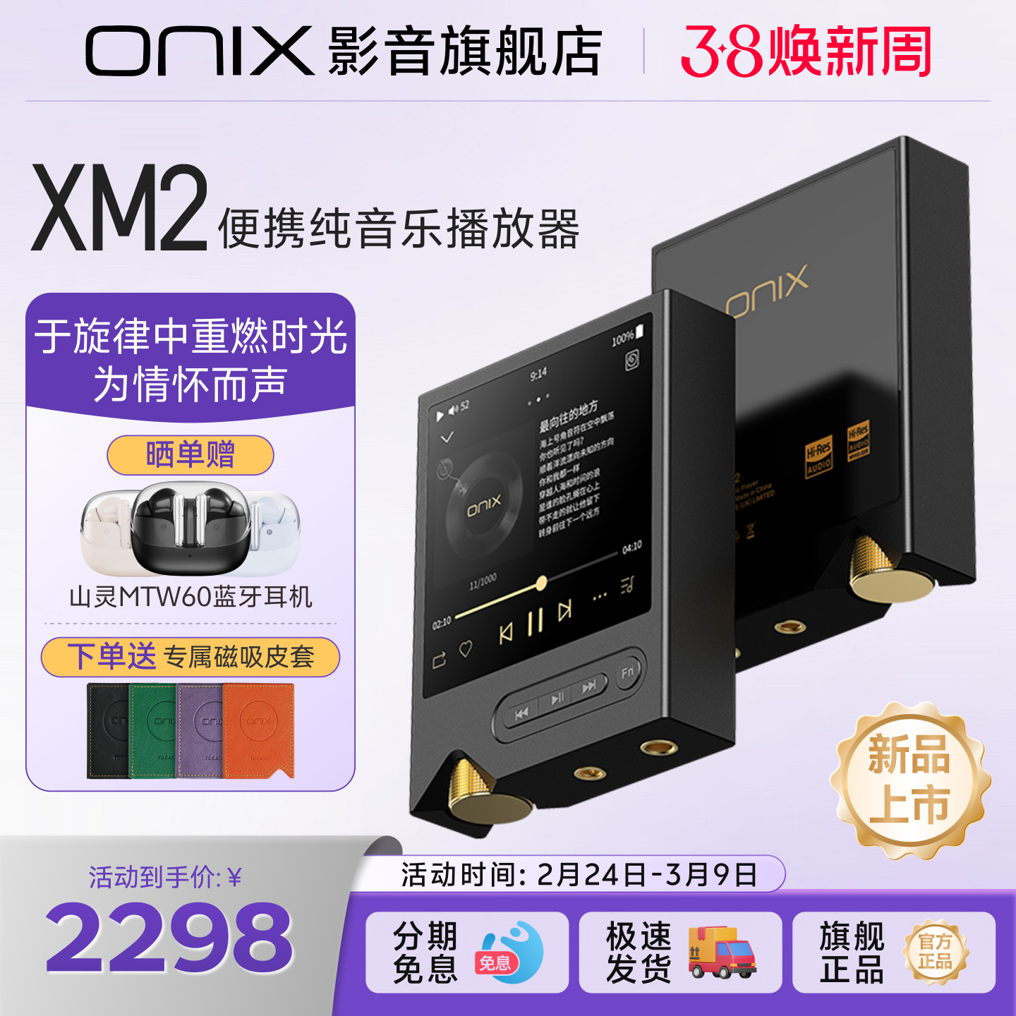 ONIX欧尼士xm2无损HiFi音乐播放器mp3便携蓝牙随身听发烧纯音系统