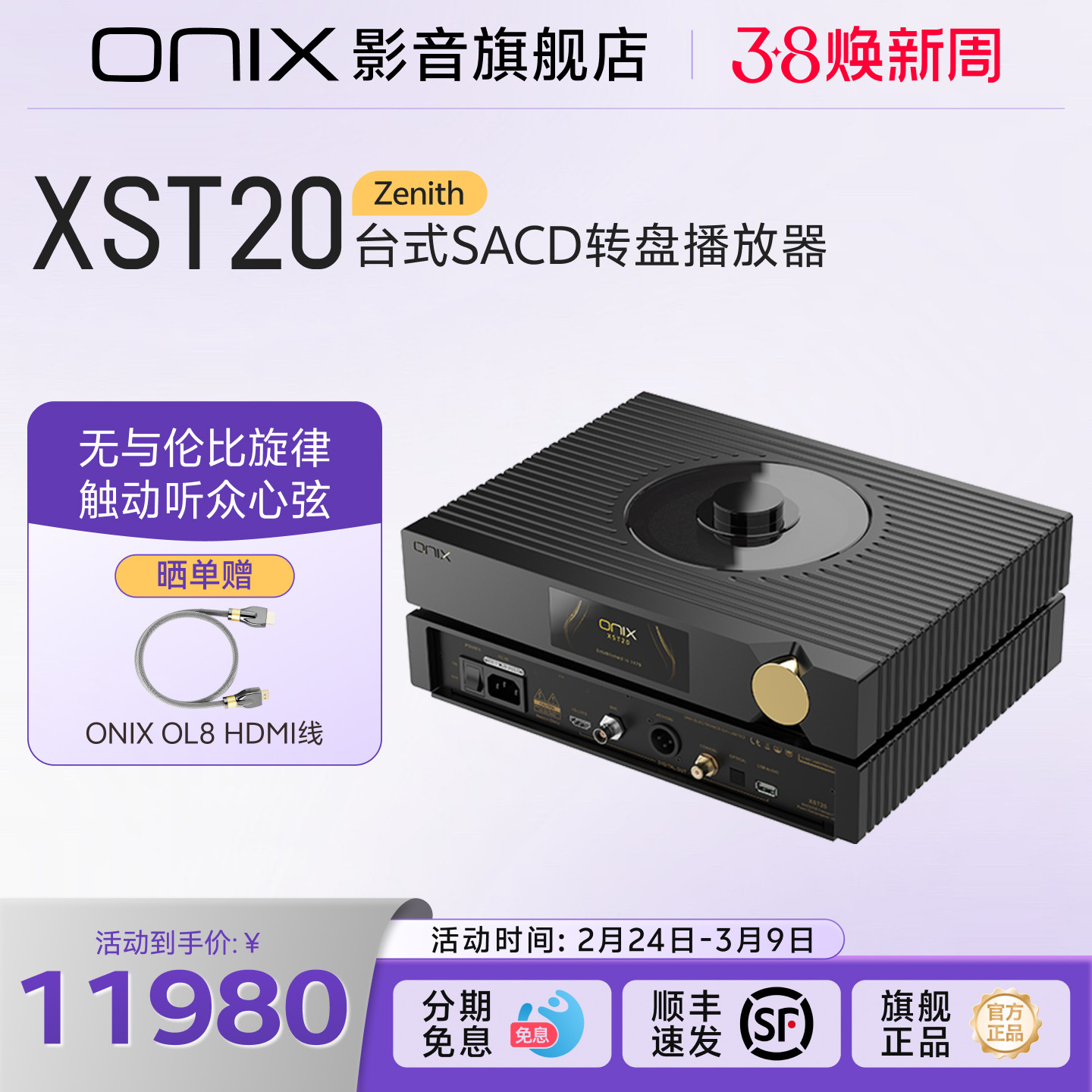 英国ONIX欧尼士XST20台式CD播放器SACD CD转盘台机HIFI音乐