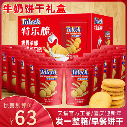 特乐脆牛奶味饼干大礼箱批发零售办公室下午茶小零食饼干1公斤装