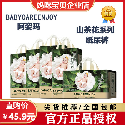 Babycareenjoy山茶花纸尿裤薄款