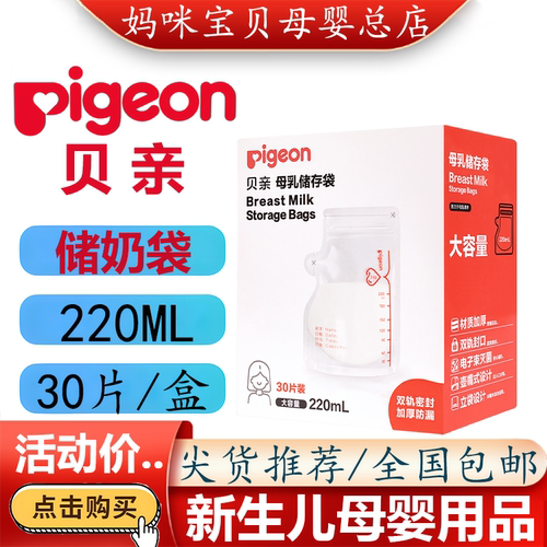 Pigeon/贝亲新生婴儿母乳储奶袋