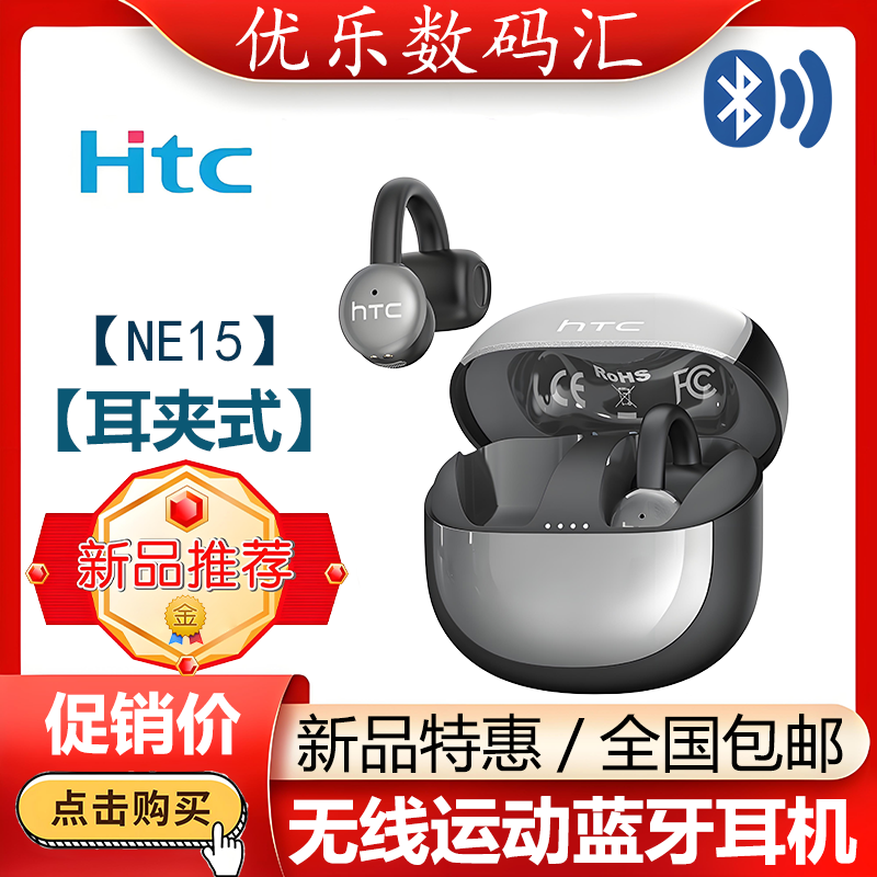 HTC无线蓝牙运动耳机耳夹式NE15