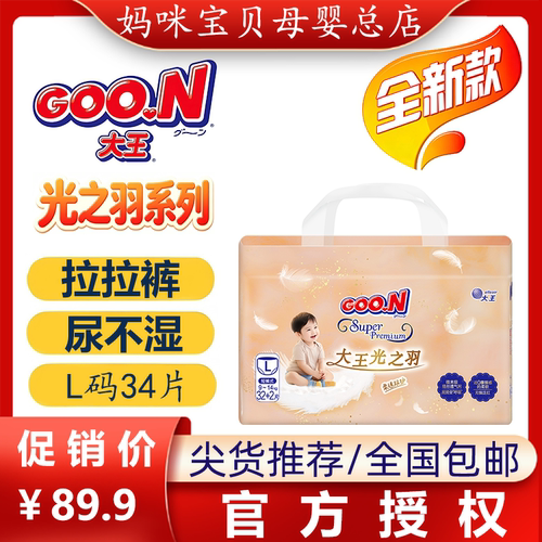 GOO.N/大王拉拉裤 新生婴幼儿宝宝通用超薄舒适尿不湿光之羽系列