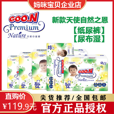 GOO.N/大王纸尿裤婴儿通用尿布湿