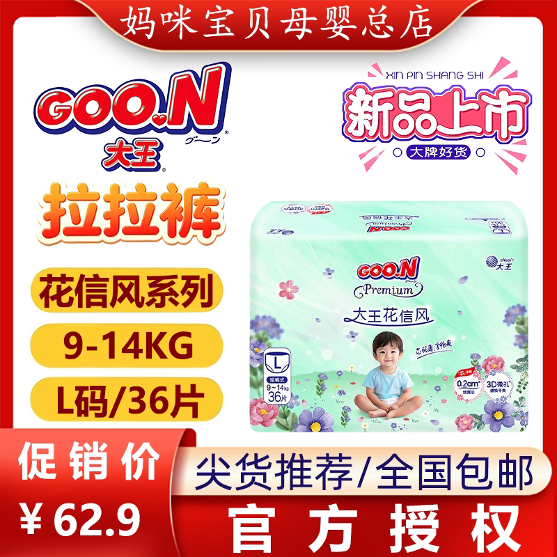 GOO.N/大王新生婴儿拉拉裤花信风