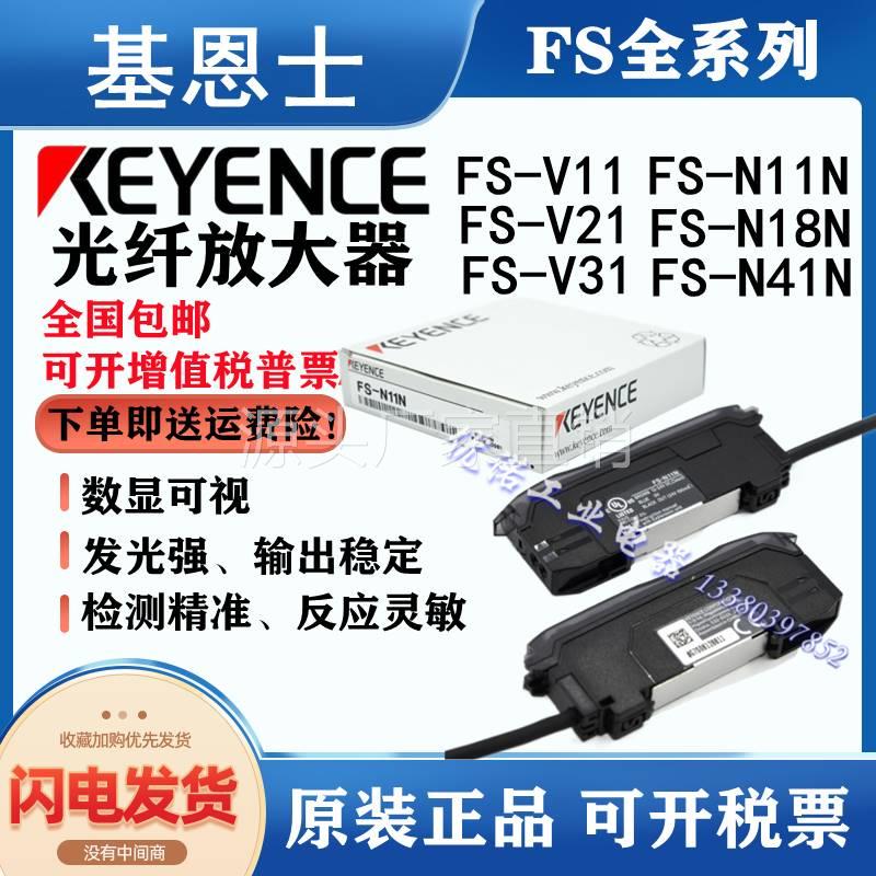 基恩士双数显式光纤放大器FS-V11 V21 V31 FS-N18N N11N N41N P R