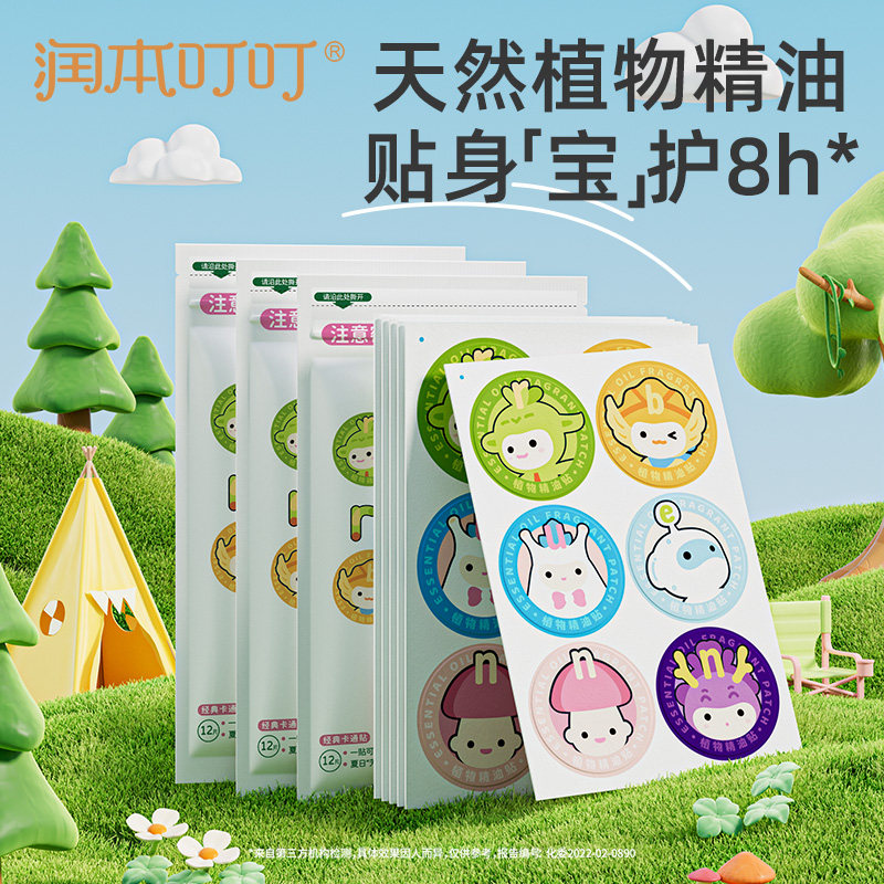 润本精油贴防蚊宝宝儿童婴儿户外卡通可爱随身贴防叮咬便携驱蚊液