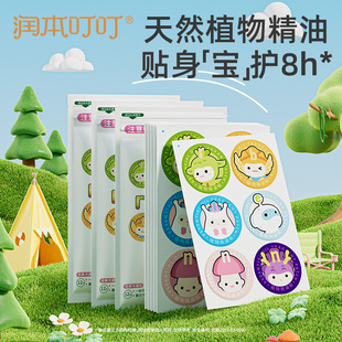 润本精油贴防蚊宝宝儿童婴儿户外卡通可爱随身贴防叮咬便携驱蚊液
