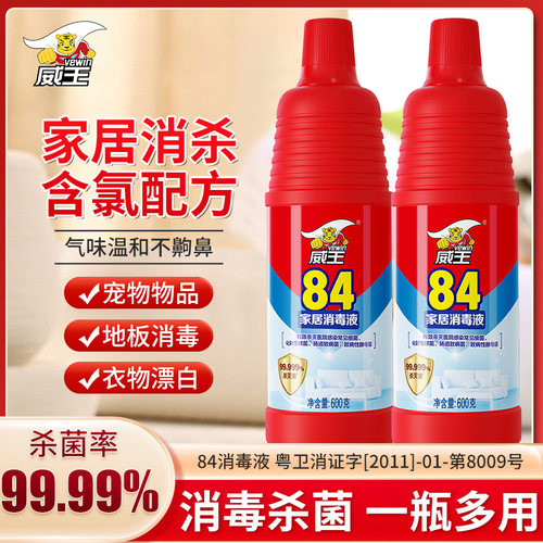 威王84消毒液家用多功能消毒水