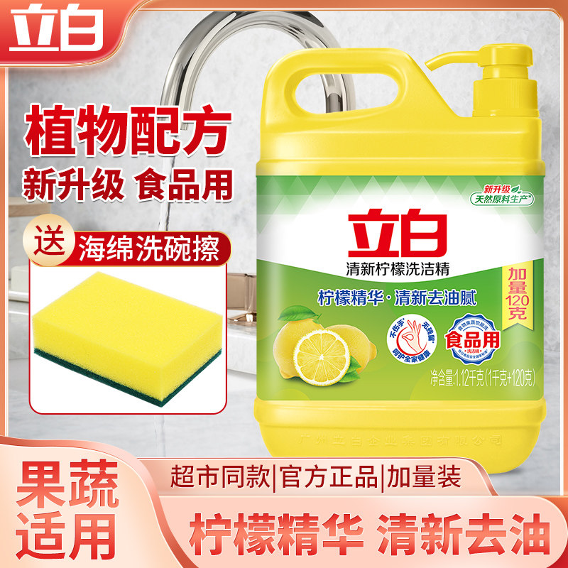 立白清新柠檬洗洁精家用厨房果蔬净去油污无残留按压式洗碗液洁净使用感如何?