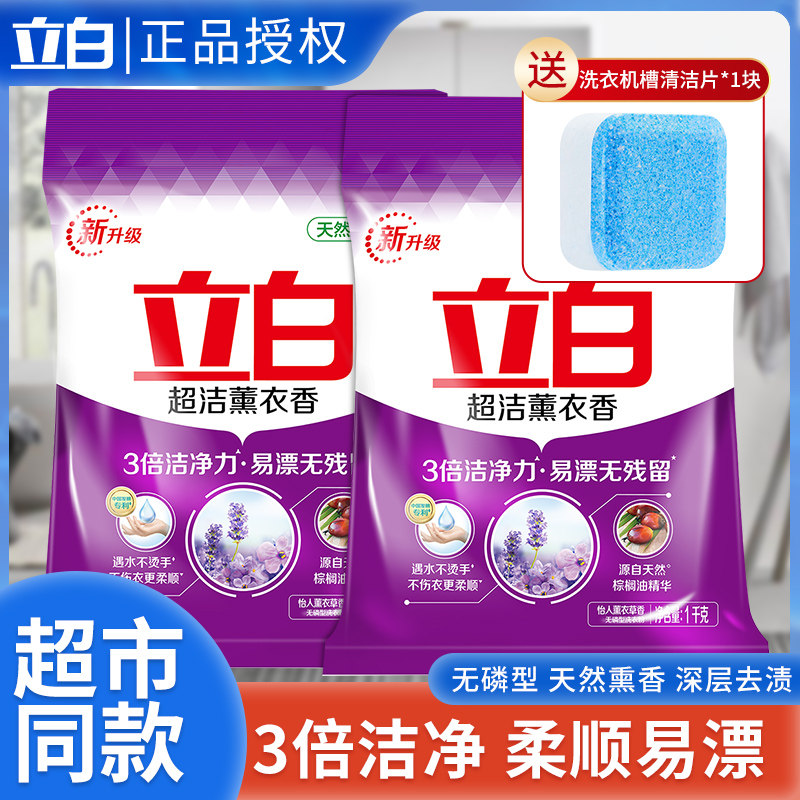 立白洗衣粉无磷型薰衣草香易漂洗