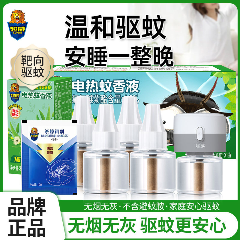 超威电热蚊香液家用无灰驱蚊液室内驱蚊器插电防蚊补充液非无毒,洗护清洁剂/卫生巾/纸/香薰,蚊香液,淘宝优惠券,粉丝福利购,淘宝优惠卷