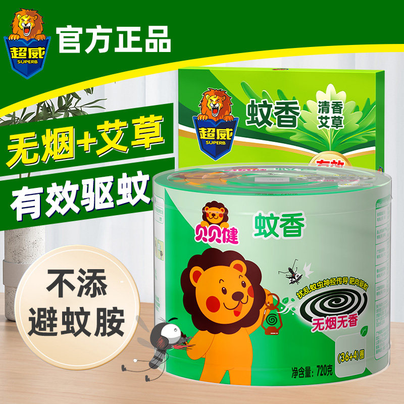 超威贝贝健蚊香盘家用驱蚊非无毒室内驱蚊清香型家庭适用宿舍,洗护清洁剂/卫生巾/纸/香薰,盘香/灭蟑香/蚊香盘,淘宝优惠券,粉丝福利购,淘宝优惠卷