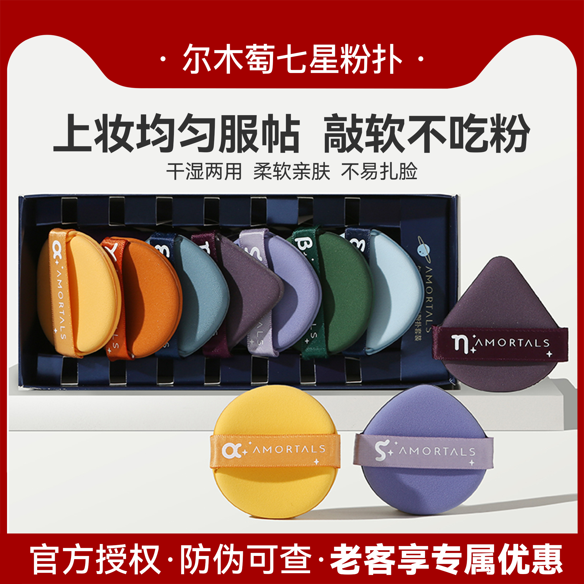 尔木萄粉扑套装七星海绵气垫粉扑底液专用美妆蛋干湿两用不易吃粉,彩妆/香水/美妆工具,美妆蛋/扑/海绵,淘宝优惠券,粉丝福利购,淘宝优惠卷