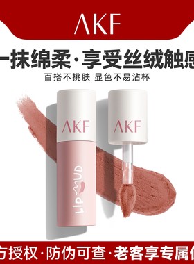 akf唇泥口红唇釉唇油女M07小众品牌平价学生雾面哑光M01M20色