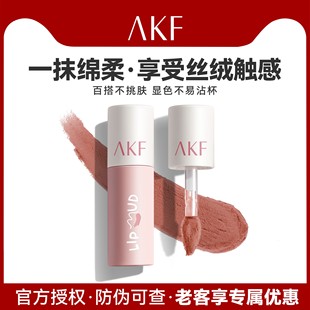 akf唇泥口红唇釉唇油女M07小众品牌平价学生雾面哑光M01M20色