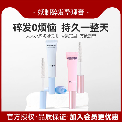 强推！！妖制碎发整理膏